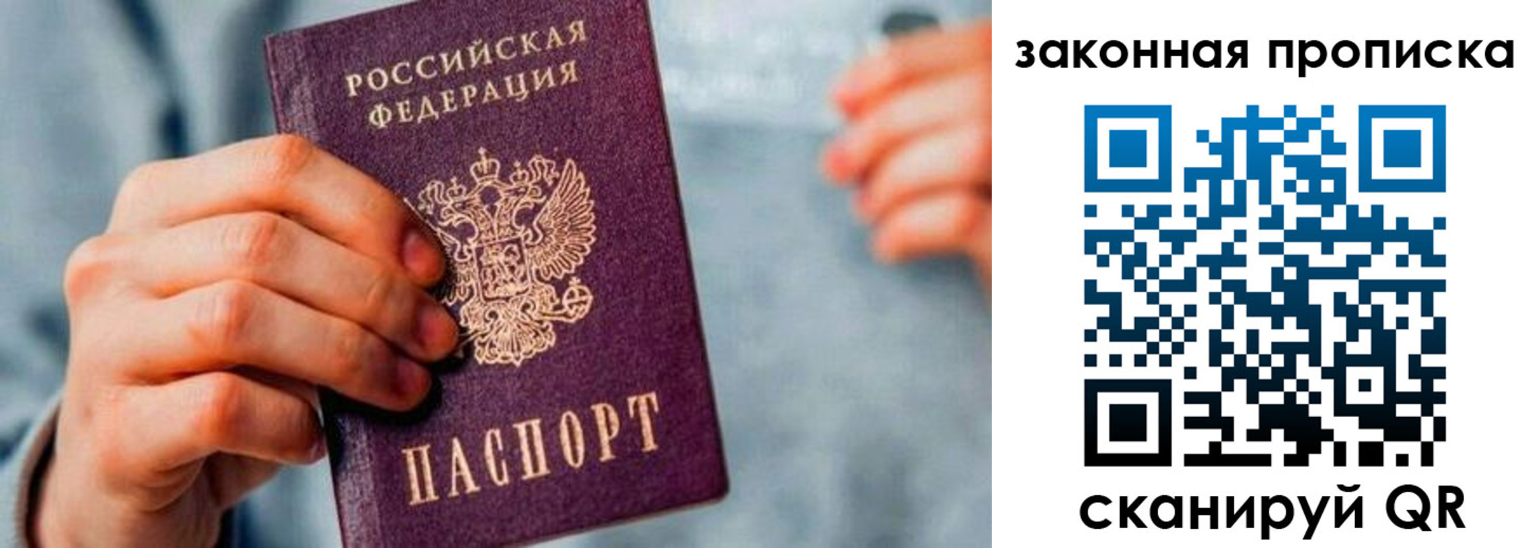 временная прописка в Удачном