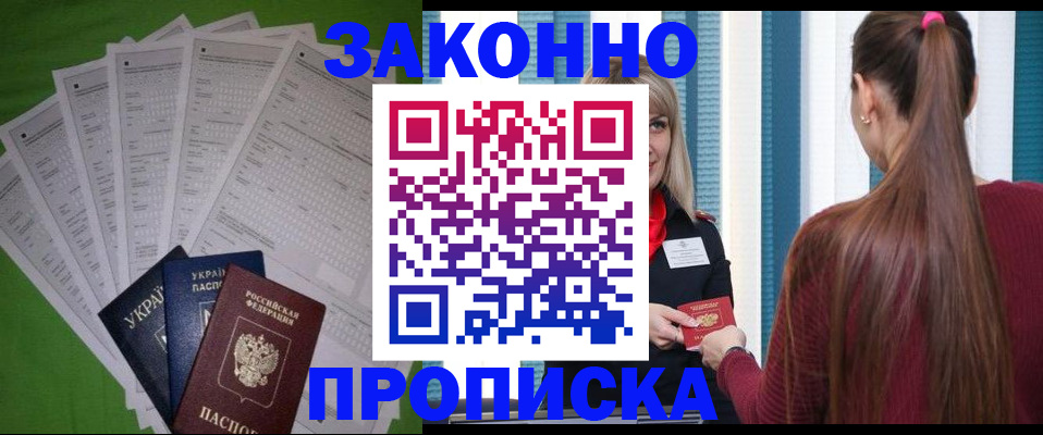 прописка паспорт в Удачном